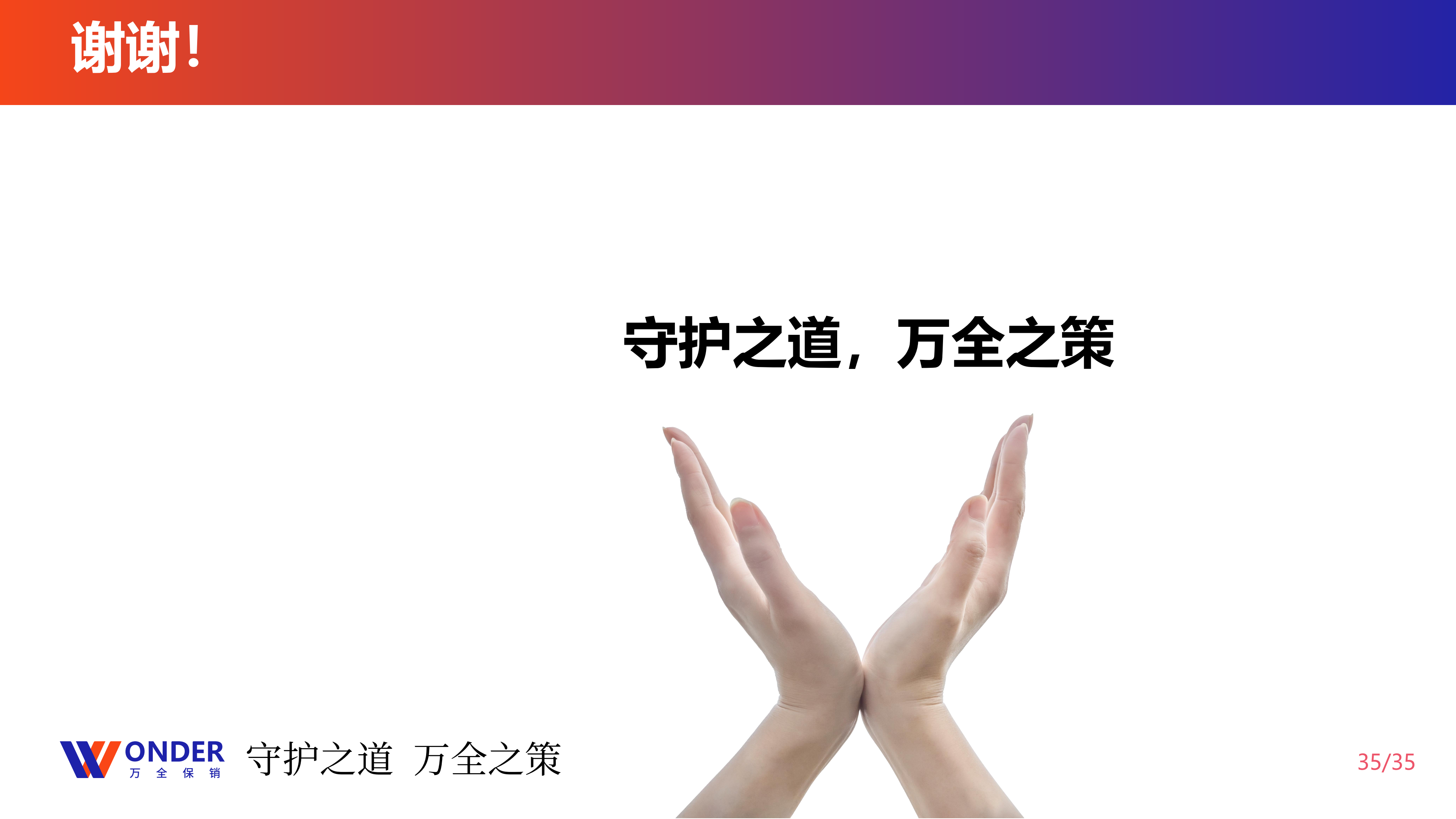 走进万全
